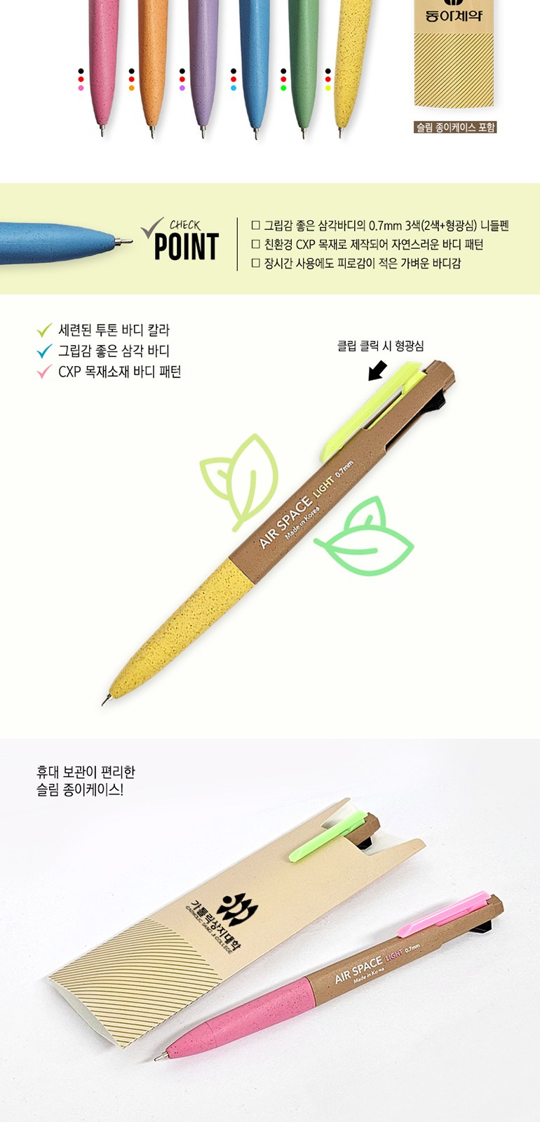 에어스페이스 라이트 3색(2색+형광심) 니들펜 0.7 상세 이미지