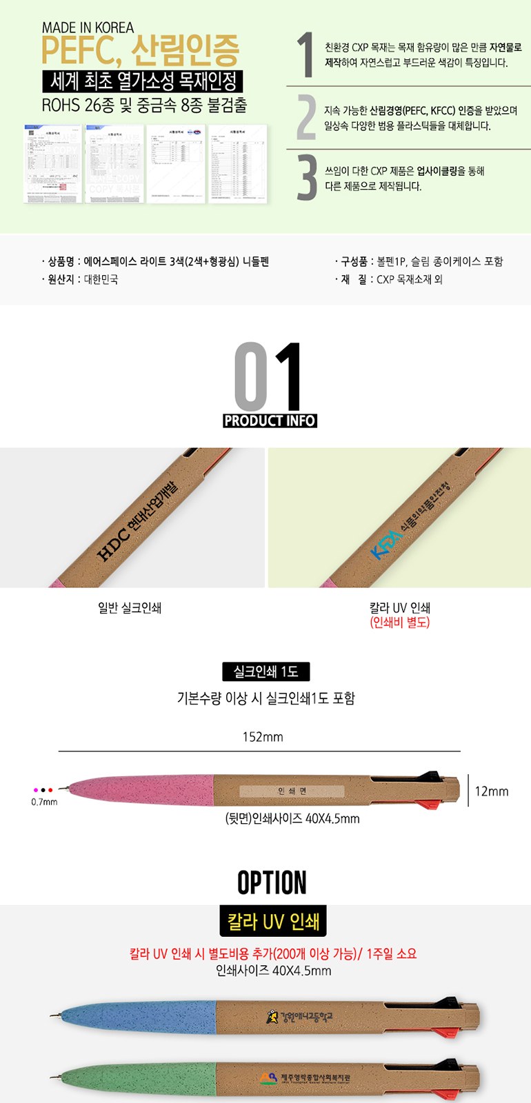 에어스페이스 라이트 3색(2색+형광심) 니들펜 0.7 상세 이미지