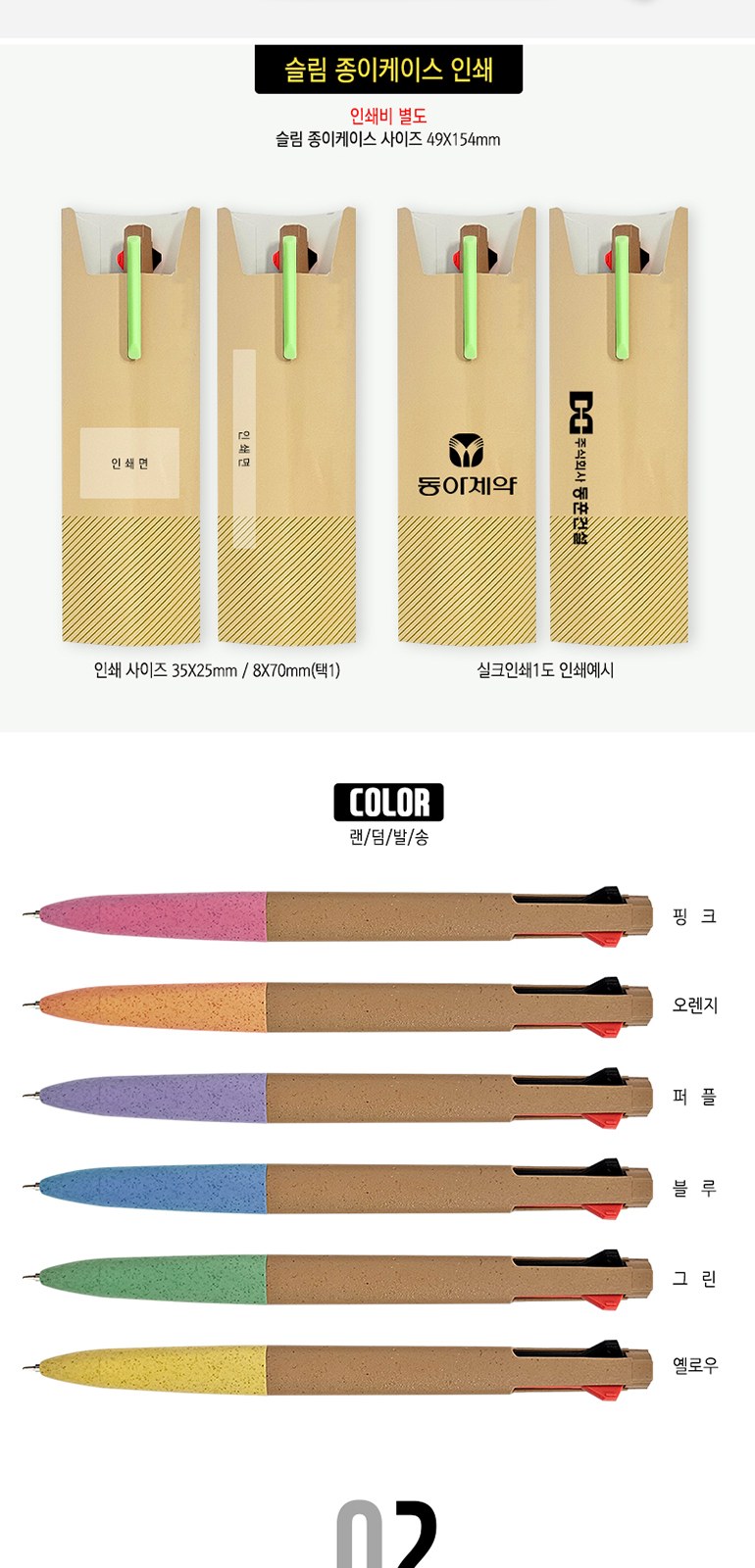에어스페이스 라이트 3색(2색+형광심) 니들펜 0.7 상세 이미지