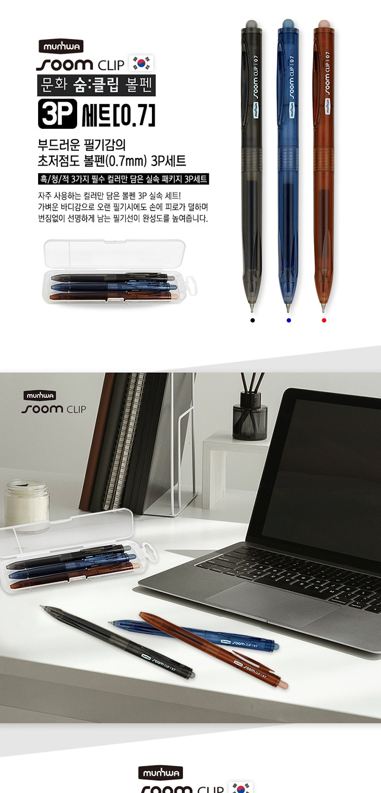 문화 숨 클립 볼펜 3P세트(0.7) 상세 이미지