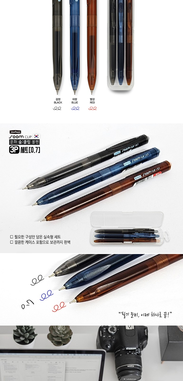 문화 숨 클립 볼펜 3P세트(0.7) 상세 이미지