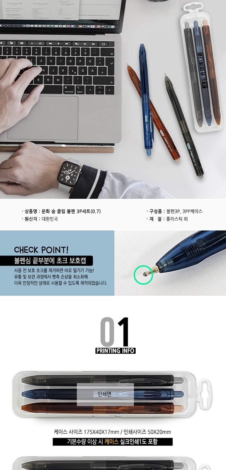 문화 숨 클립 볼펜 3P세트(0.7) 상세 이미지