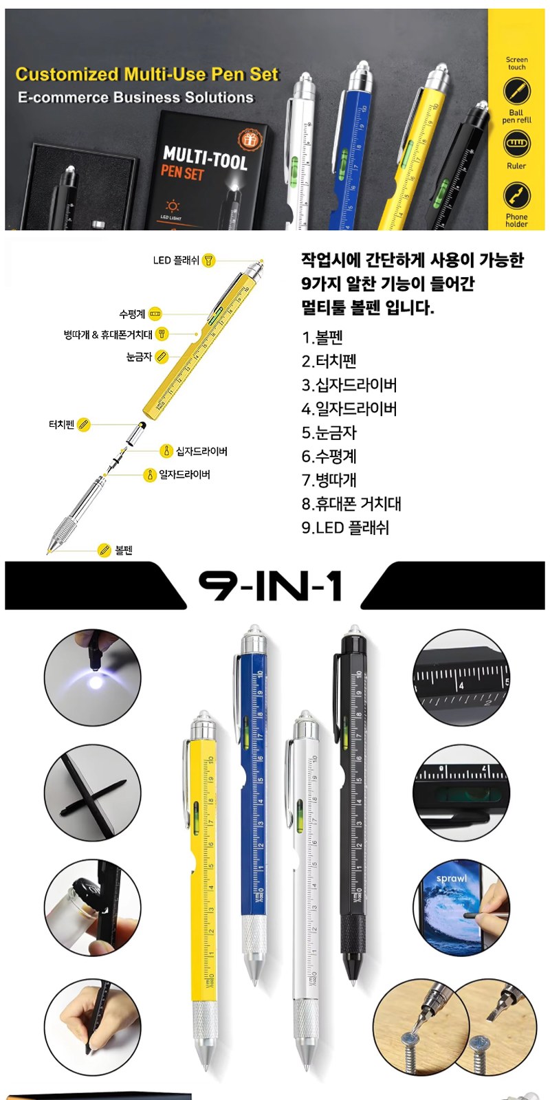 9 in 1 멀티 공구 볼펜 기능성 멀티펜 상세 이미지