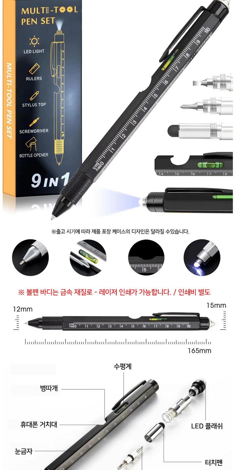 9 in 1 멀티 공구 볼펜 기능성 멀티펜 상세 이미지