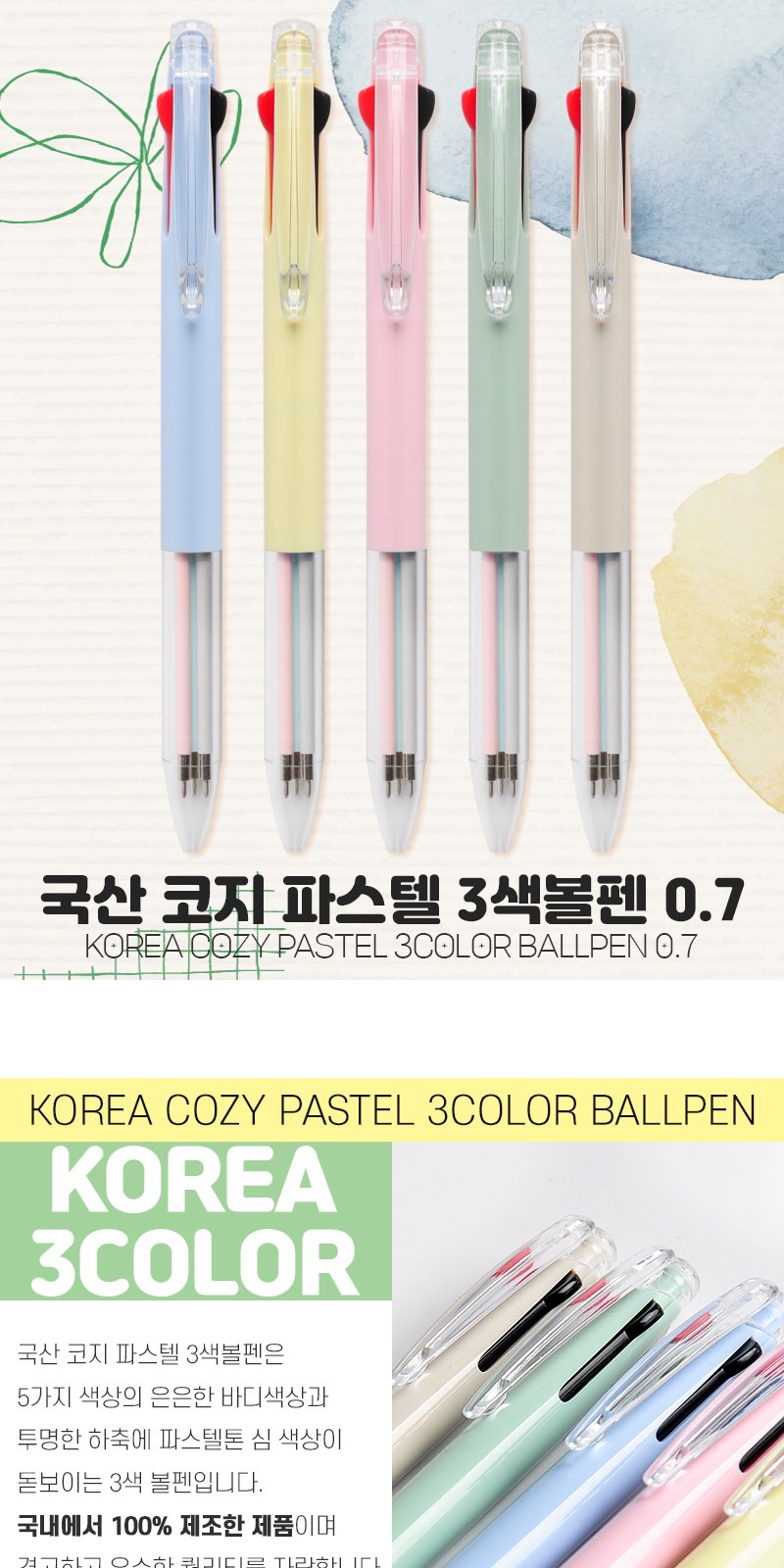 코지 파스텔 3색볼펜(컬러인쇄가능) // 국산 상세 이미지