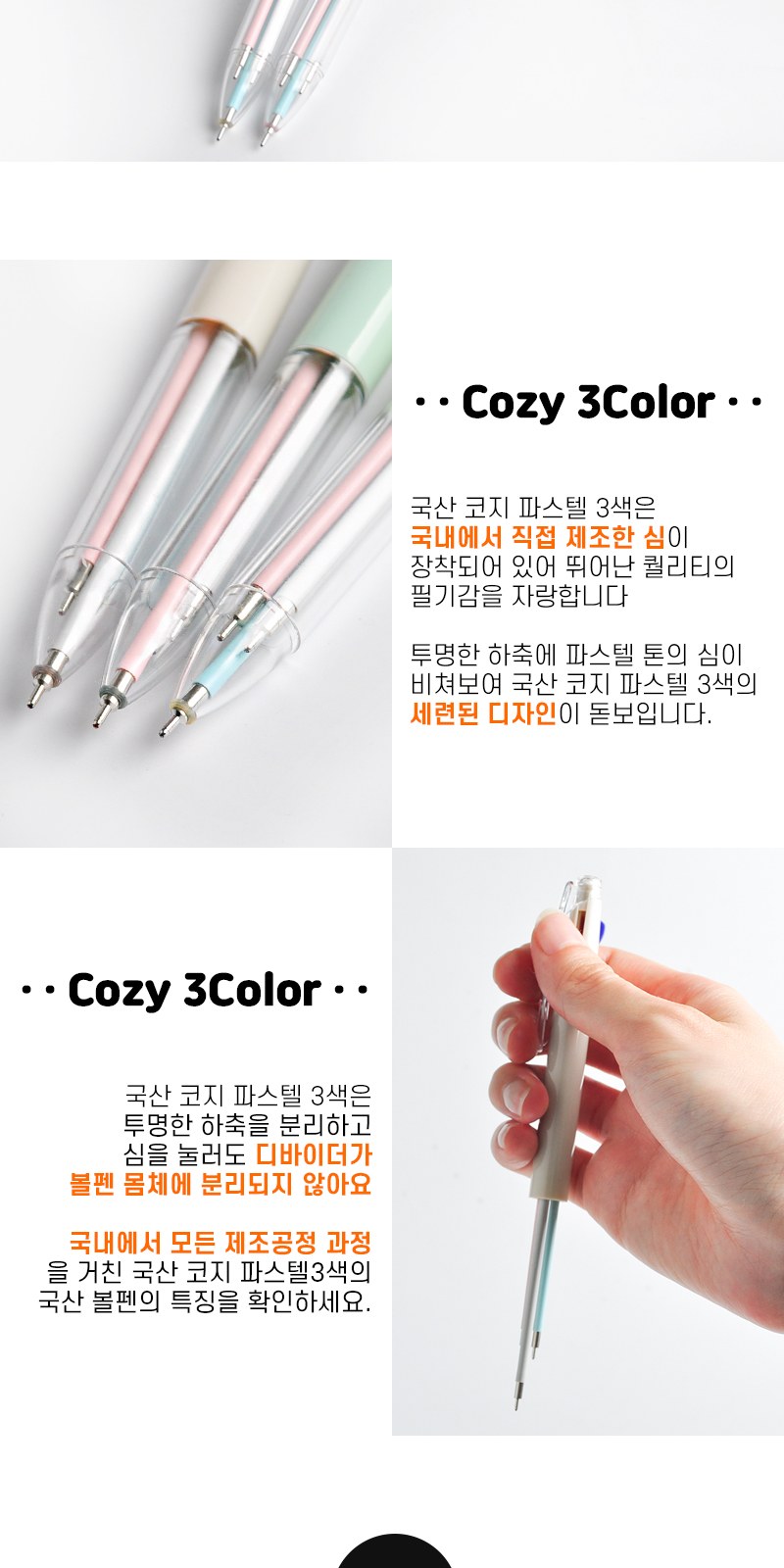 코지 파스텔 3색볼펜(컬러인쇄가능) // 국산 상세 이미지