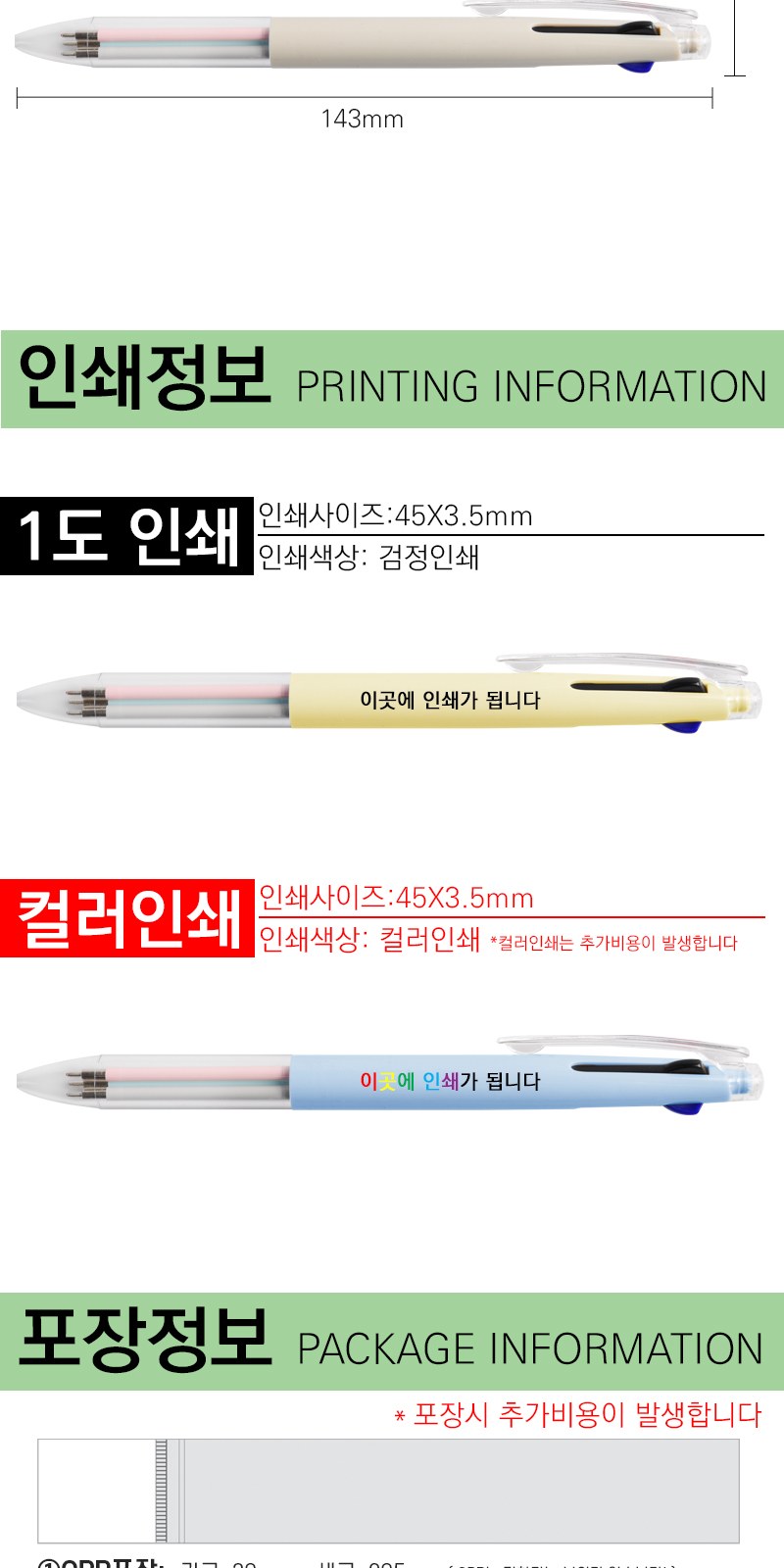코지 파스텔 3색볼펜(컬러인쇄가능) // 국산 상세 이미지