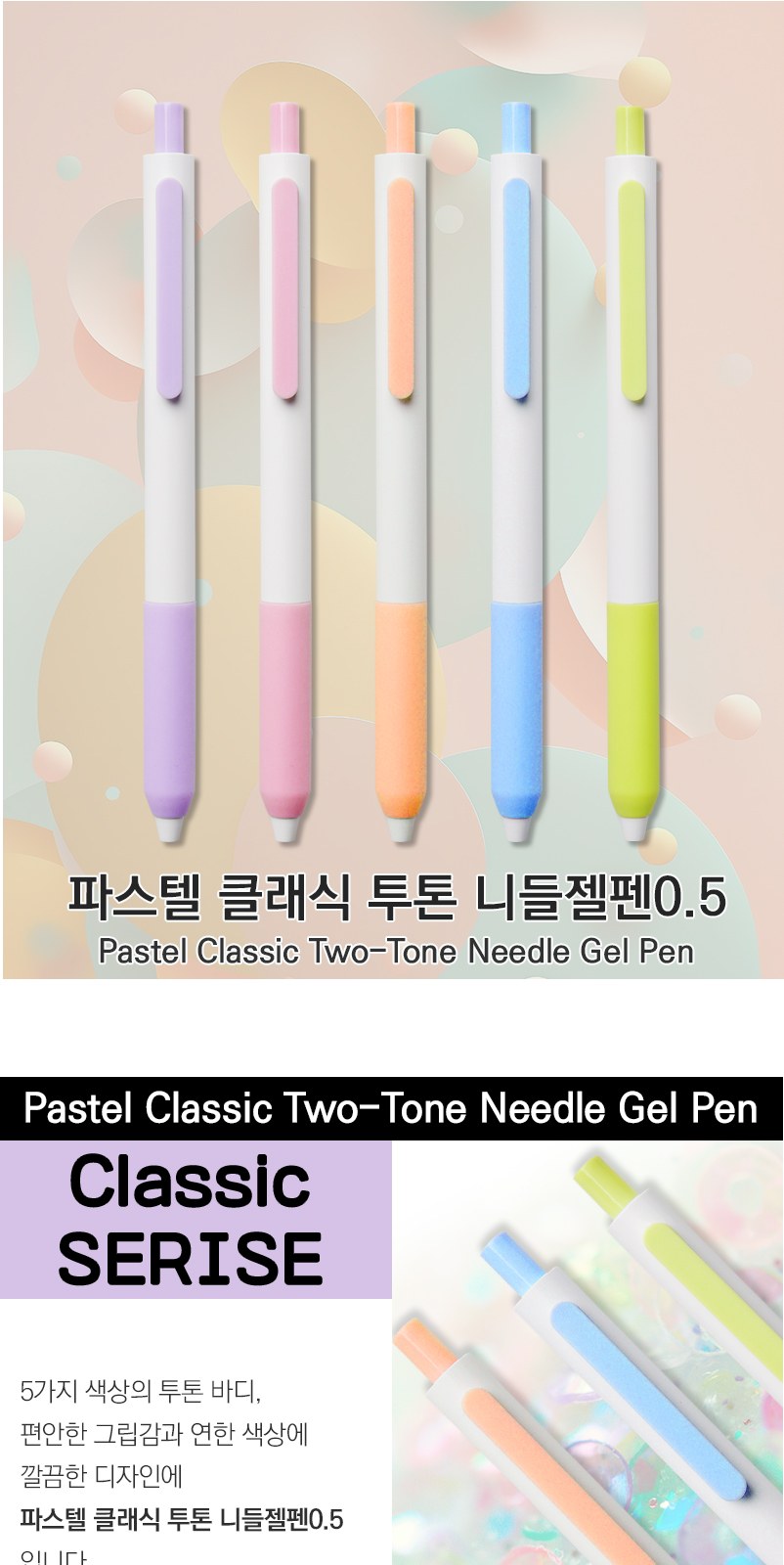 파스텔 클래식 투톤 니들젤펜0.5 상세 이미지