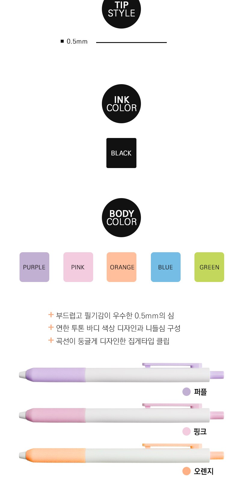 파스텔 클래식 투톤 니들젤펜0.5 상세 이미지