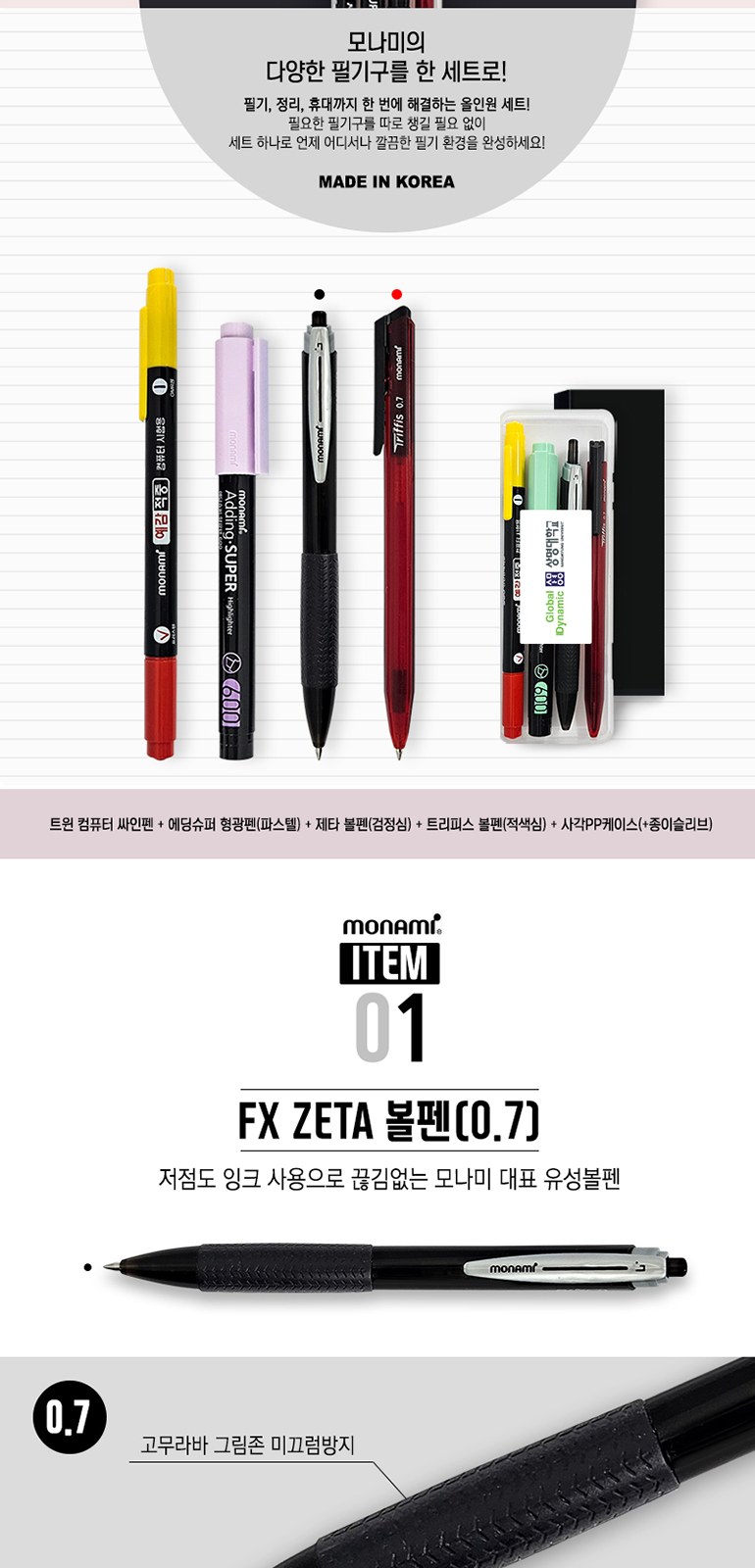 모나미 스마트 스터디 필기구 세트 상세 이미지