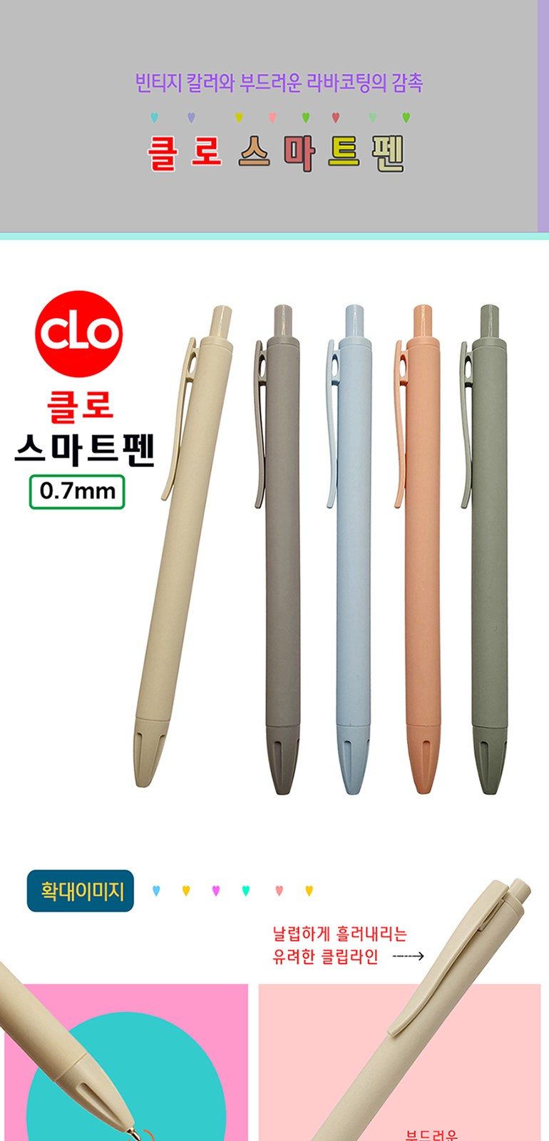 클로 스마트펜 0.7mm 상세 이미지