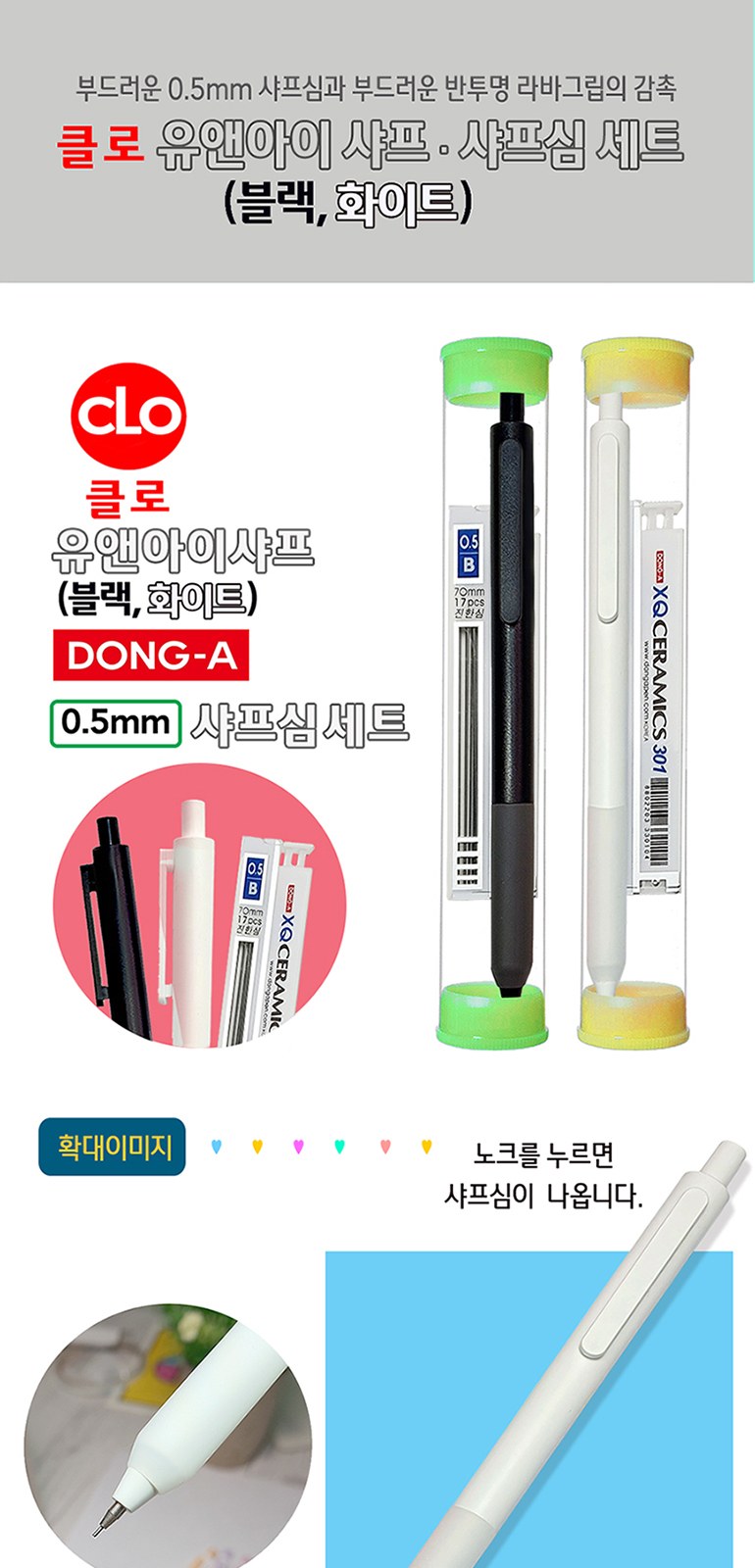 클로 유앤아이 샤프 샤프심 세트 0.5mm 상세 이미지