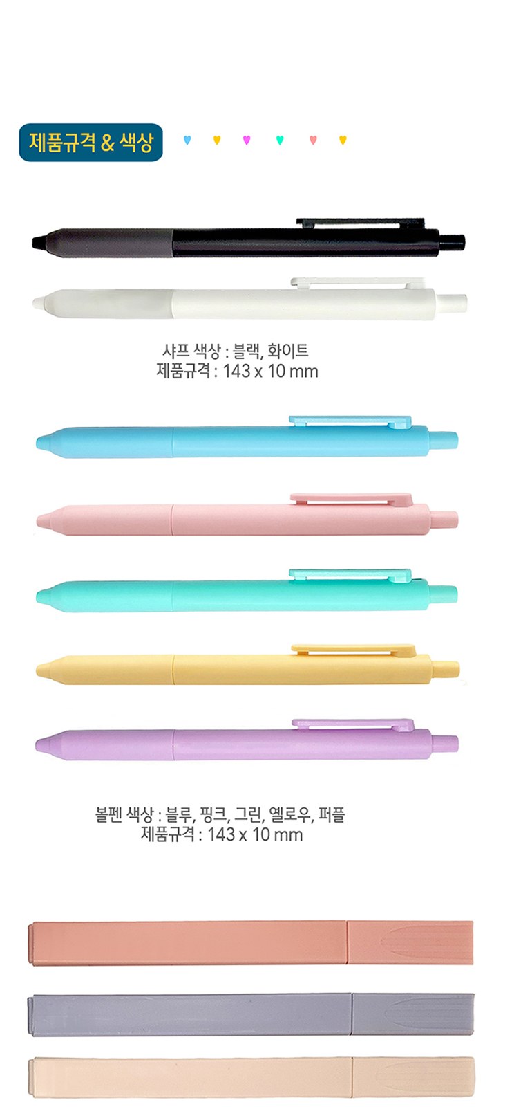 유앤아이볼펜+샤프+모란디형광펜 3P세트 상세 이미지
