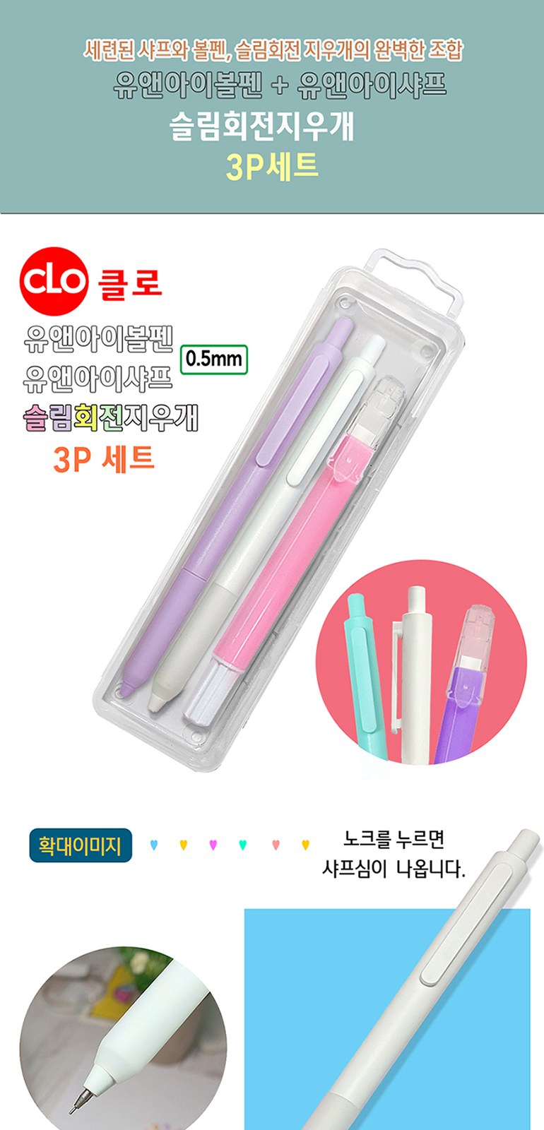 유앤아이볼펜+샤프+슬림회전지우개 3P세트 상세 이미지