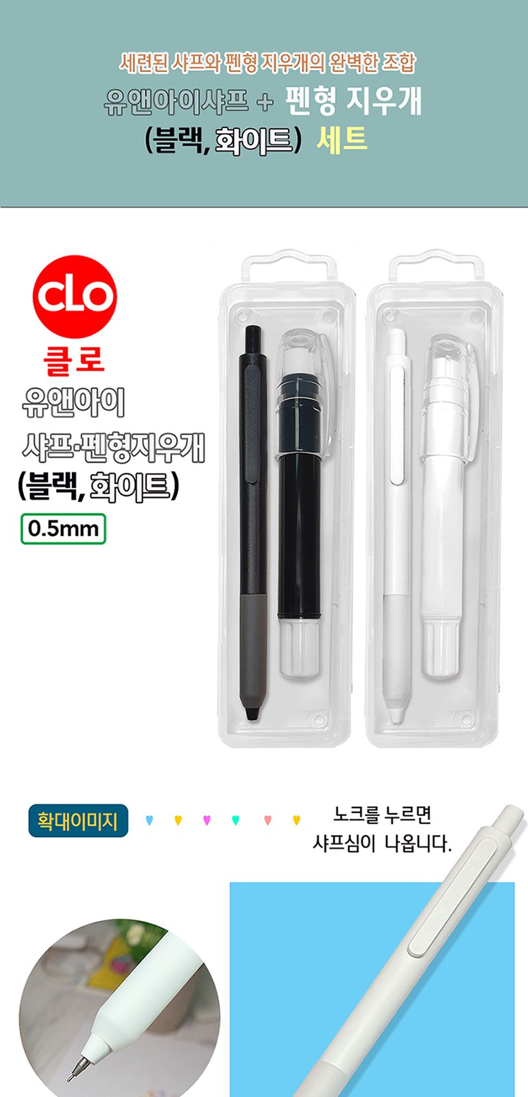 유앤아이 샤프 펜형지우개 세트 (블랙 화이트) 상세 이미지