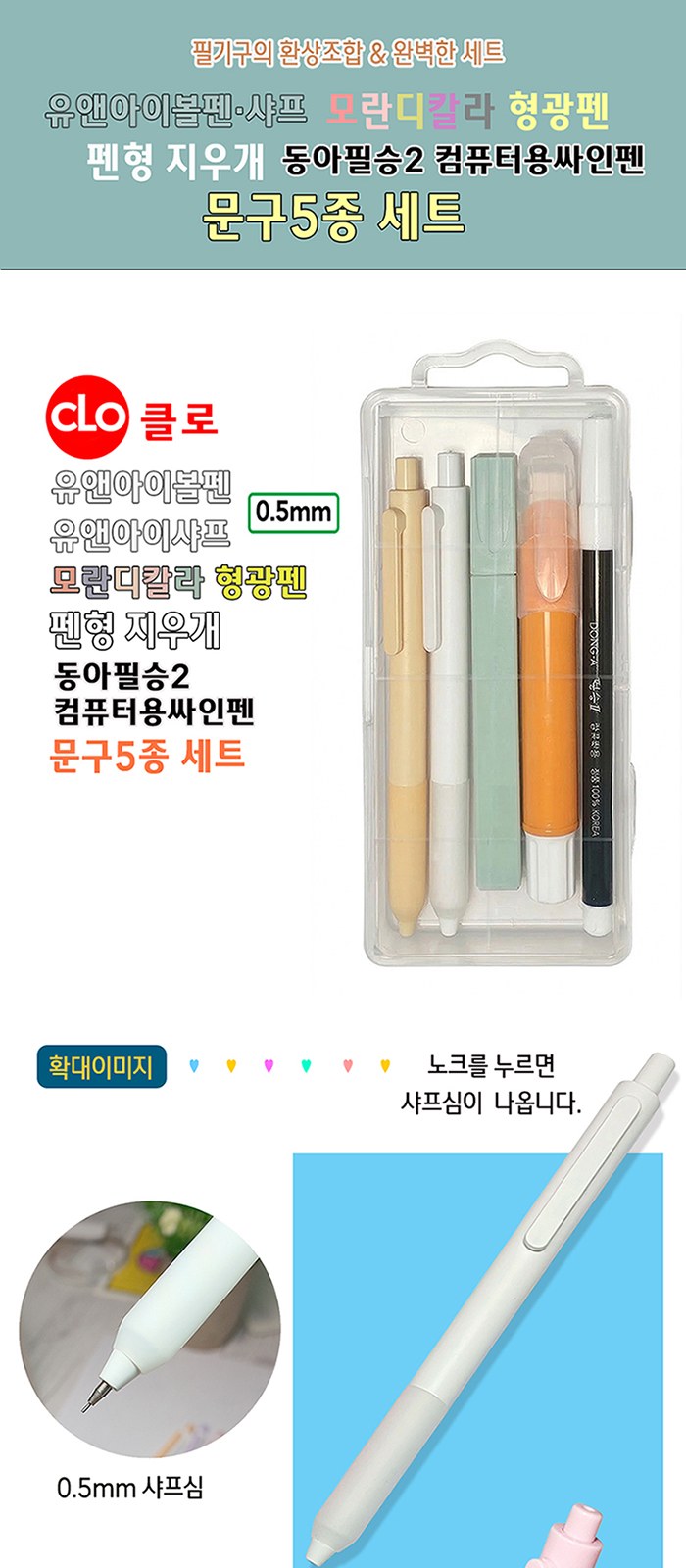 클로 문구세트5종 상세 이미지
