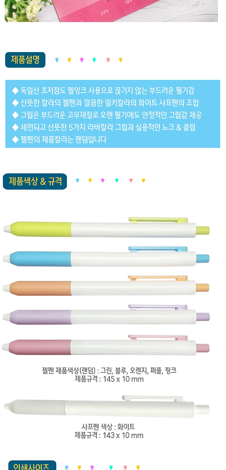 밀키니들젤펜+유앤아이샤프 2P세트 (원통케이스) 상세 이미지