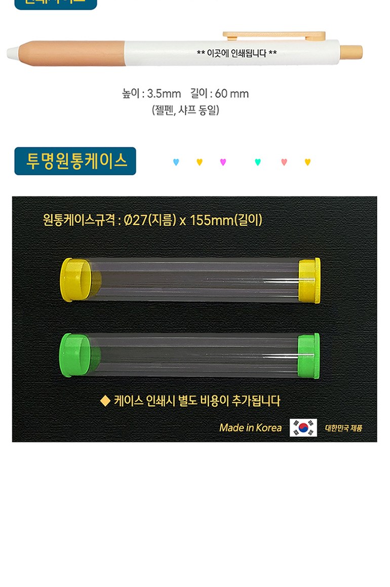 밀키니들젤펜+유앤아이샤프 2P세트 (원통케이스) 상세 이미지