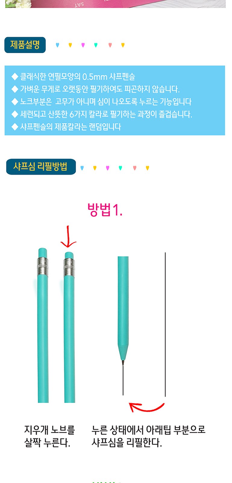 연필모양샤프 0.5mm 상세 이미지