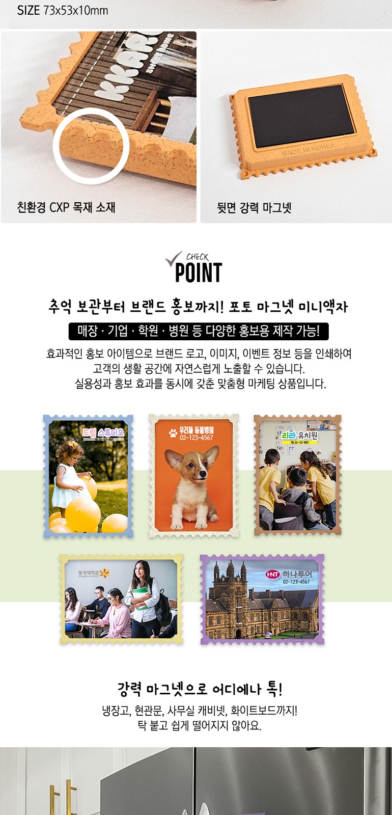 에코바이오 니들펜+포토 마그넷 미니액자(우표형)세트 상세 이미지