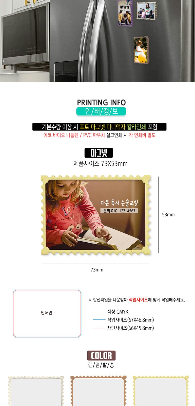 에코바이오 니들펜+포토 마그넷 미니액자(우표형)세트 상세 이미지