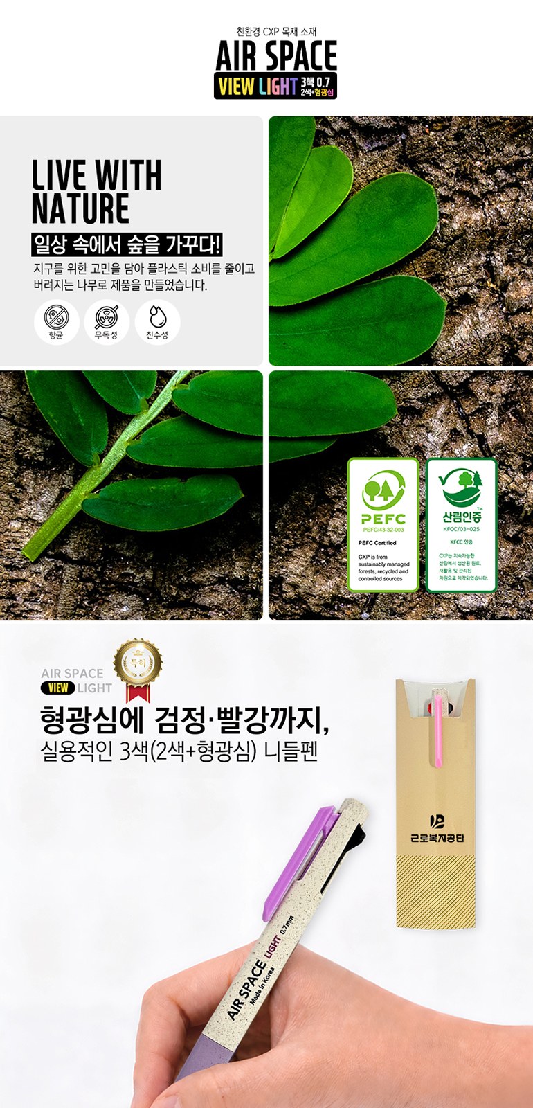 에어스페이스 뷰라이트 3색(2색+형광심) 니들펜 0.7 상세 이미지