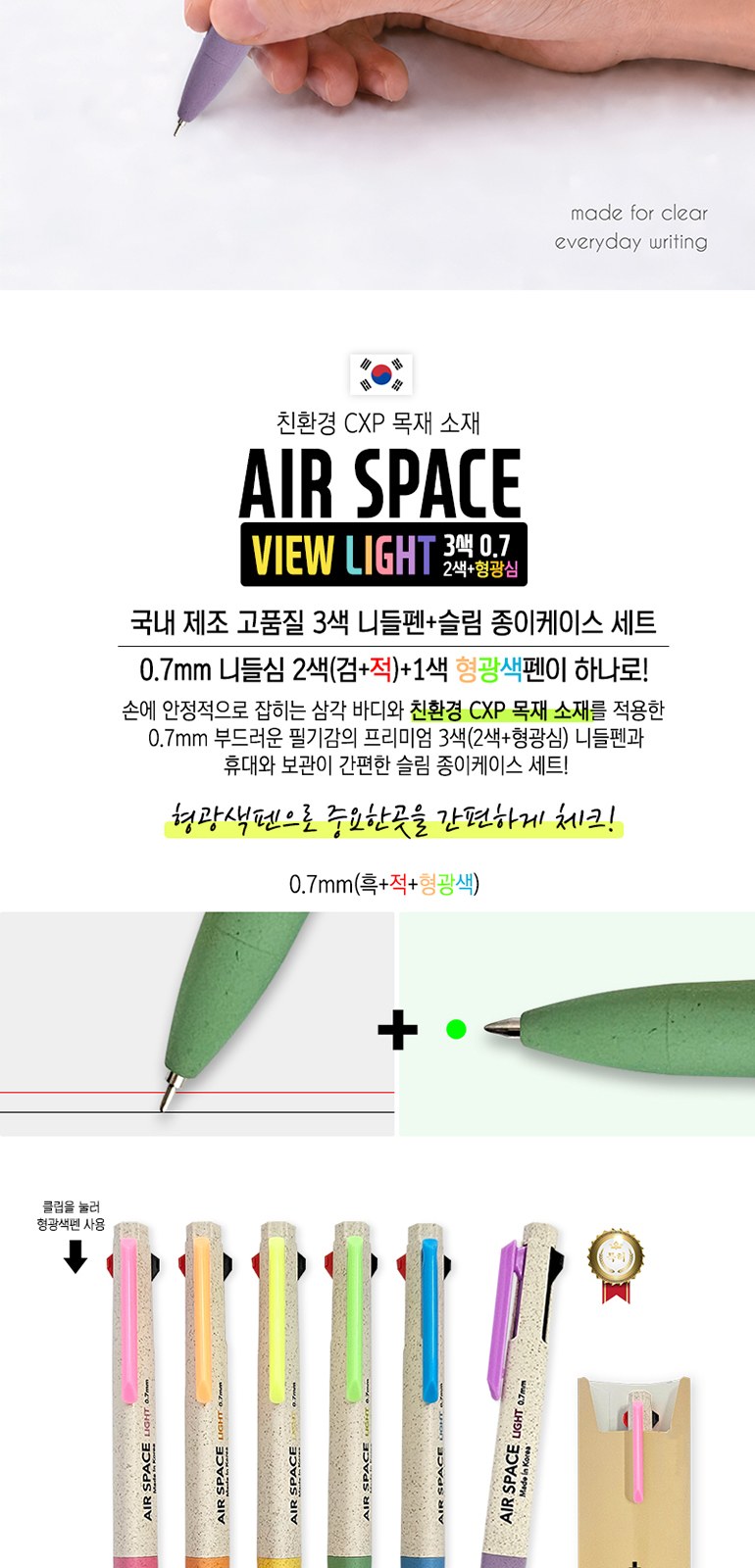 에어스페이스 뷰라이트 3색(2색+형광심) 니들펜 0.7 상세 이미지