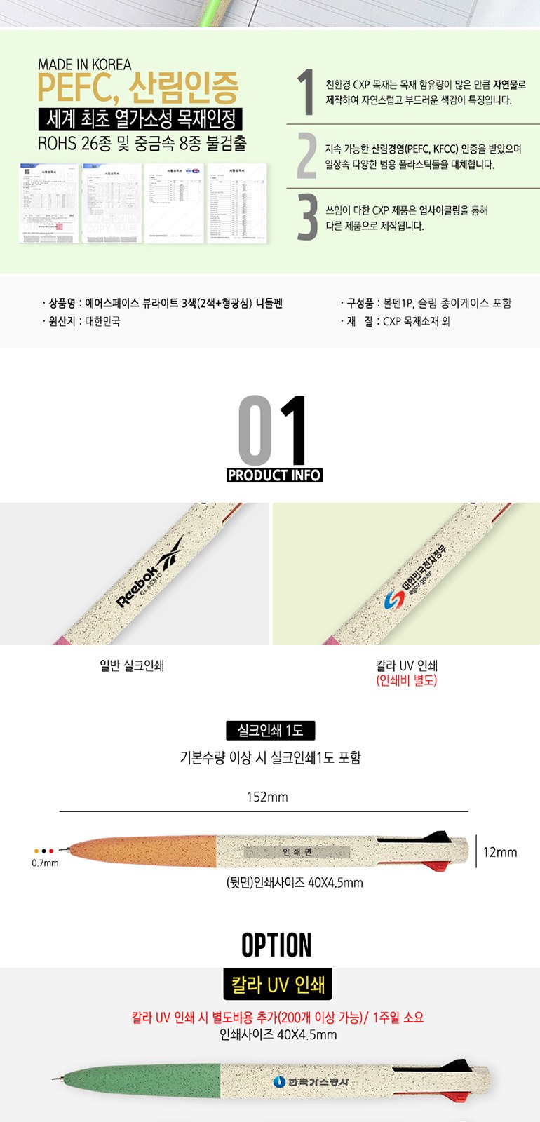 에어스페이스 뷰라이트 3색(2색+형광심) 니들펜 0.7 상세 이미지