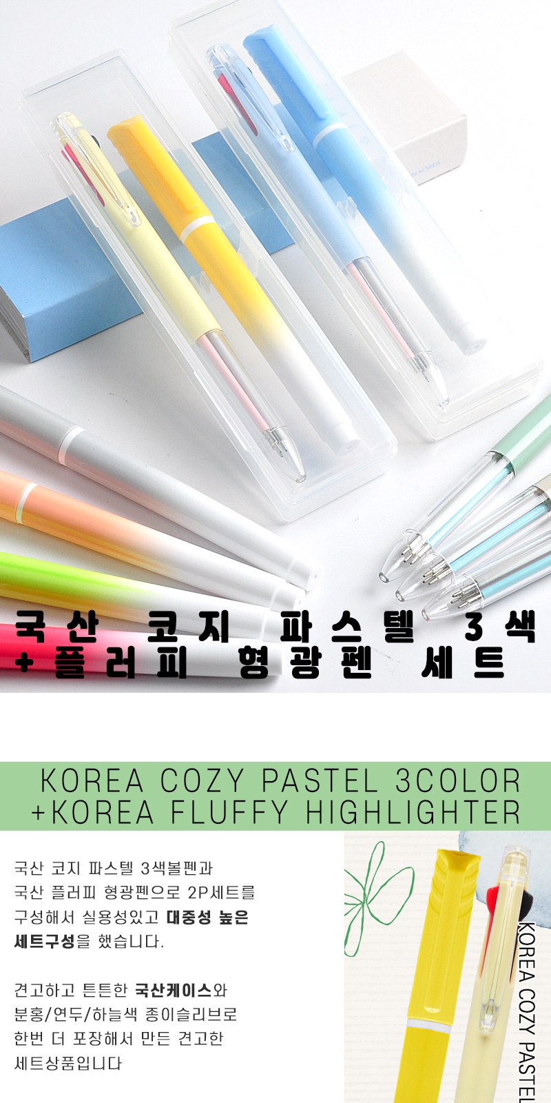 코지 파스텔3색+플러피형광펜세트 // 국산 상세 이미지