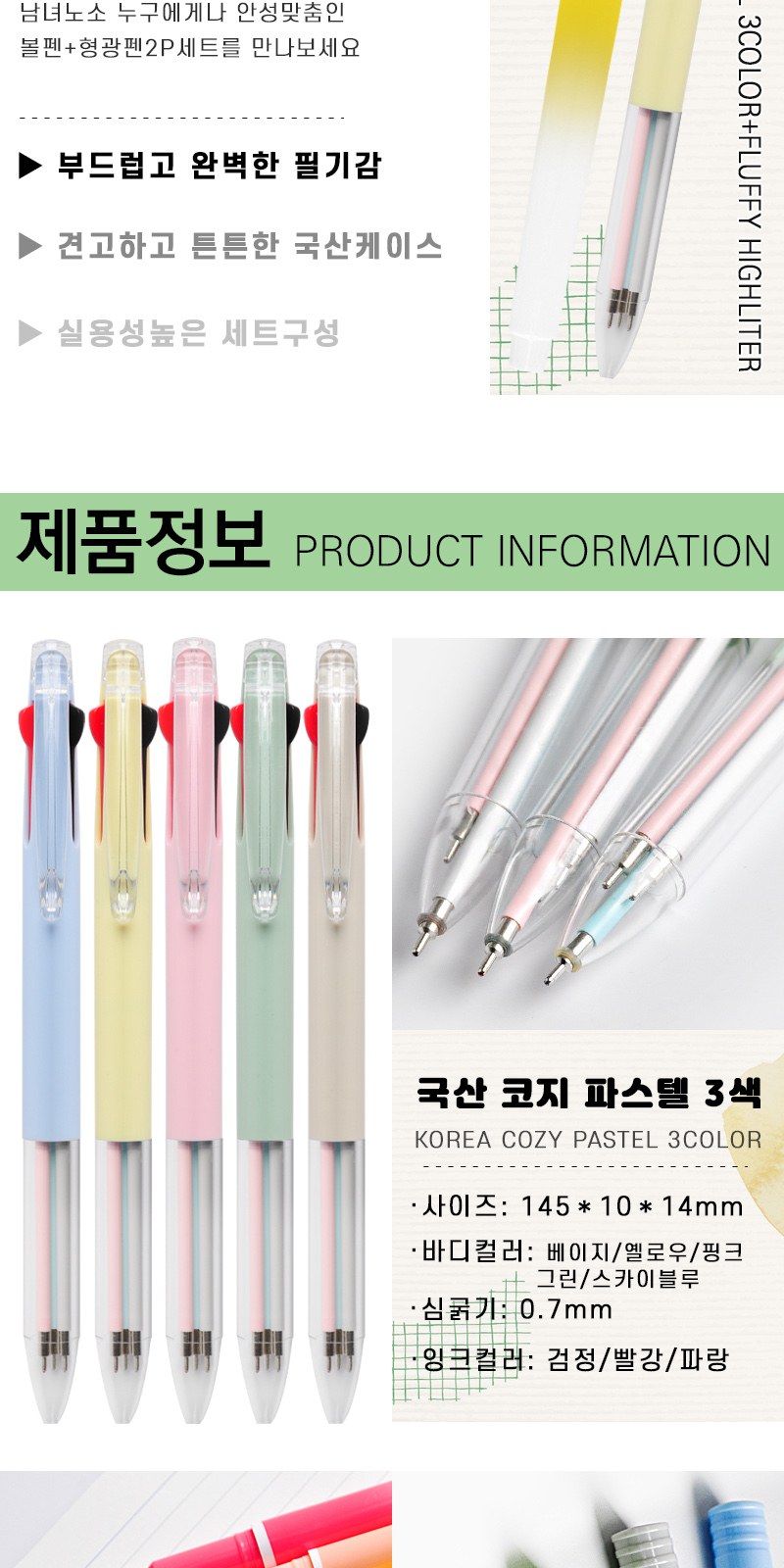 코지 파스텔3색+플러피형광펜세트 // 국산 상세 이미지
