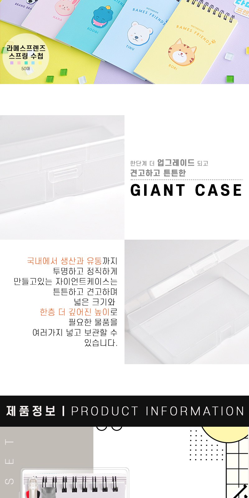 코지 자이언트 케이스세트 상세 이미지