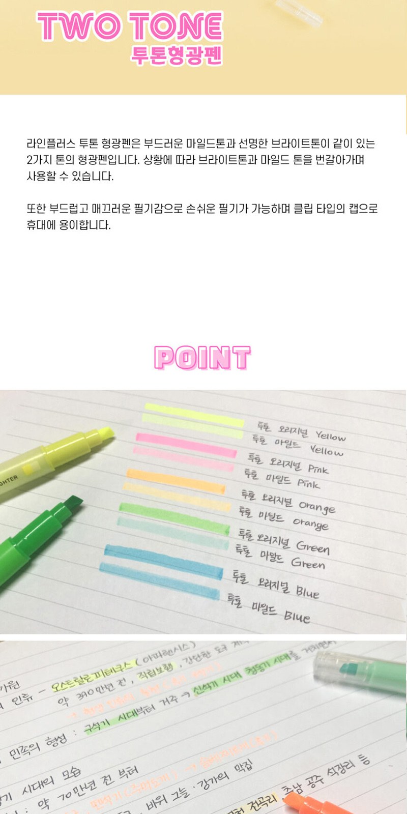 라인플러스 투톤 형광펜 상세 이미지