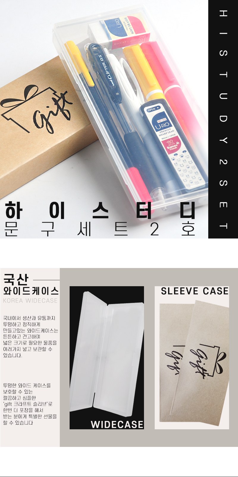 하이스터디 문구세트2호 상세 이미지