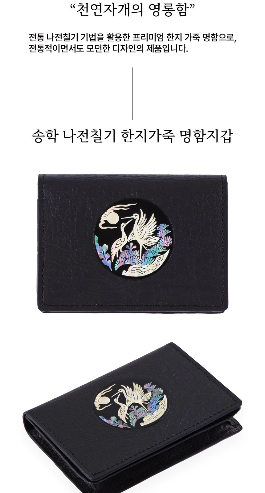 일월오봉도 볼펜 한지가죽 명함지갑 전통기념품 외국인선물 상세 이미지