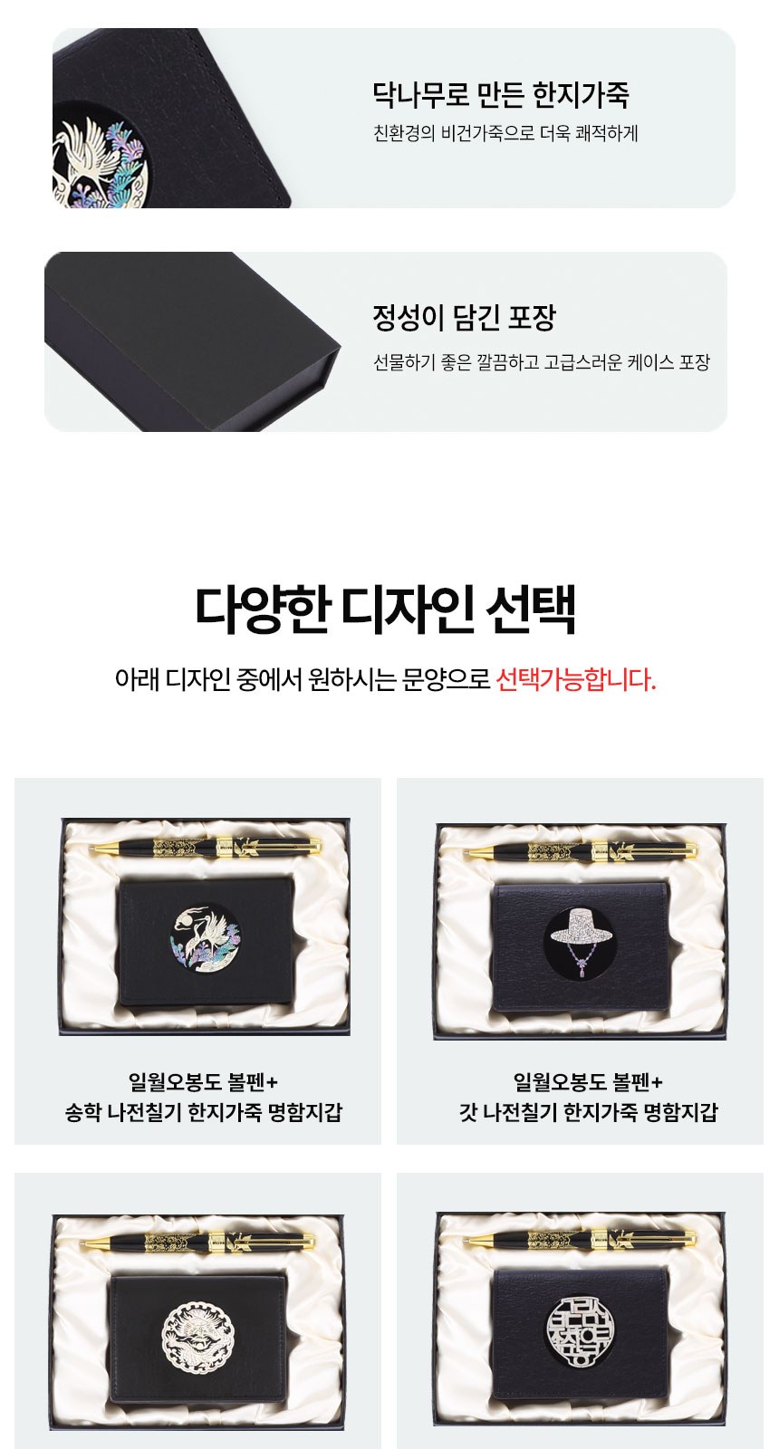 일월오봉도 볼펜 한지가죽 명함지갑 전통기념품 외국인선물 상세 이미지