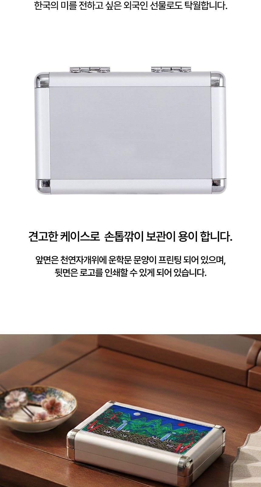 일월오봉도 볼펜 자개 손톱깎이 세트 네일케어 외국인 선물 상세 이미지