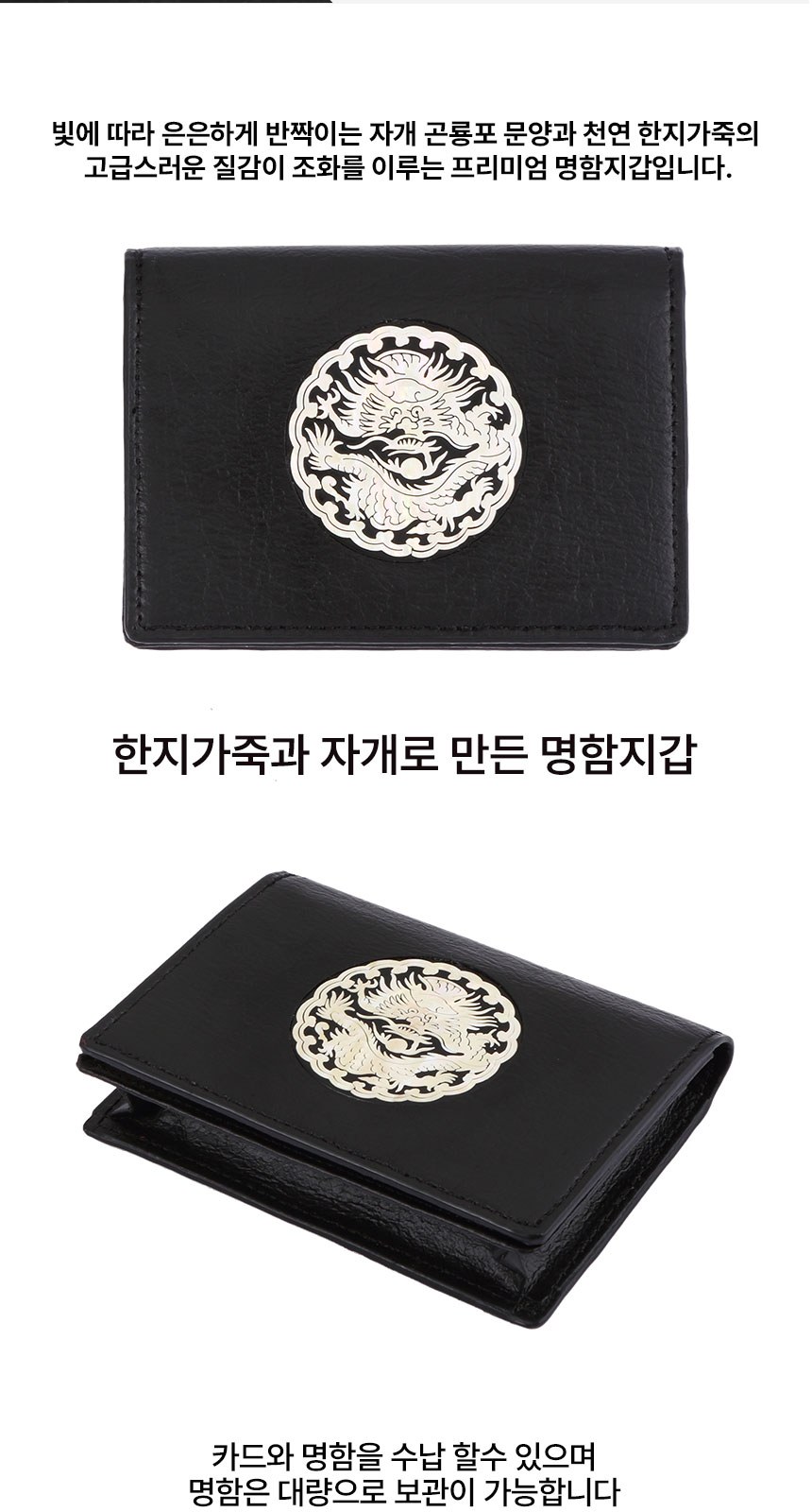 일월오봉도 볼펜 곤룡포 나전 한지가죽 명함지갑 대용량 메탈USB 상세 이미지
