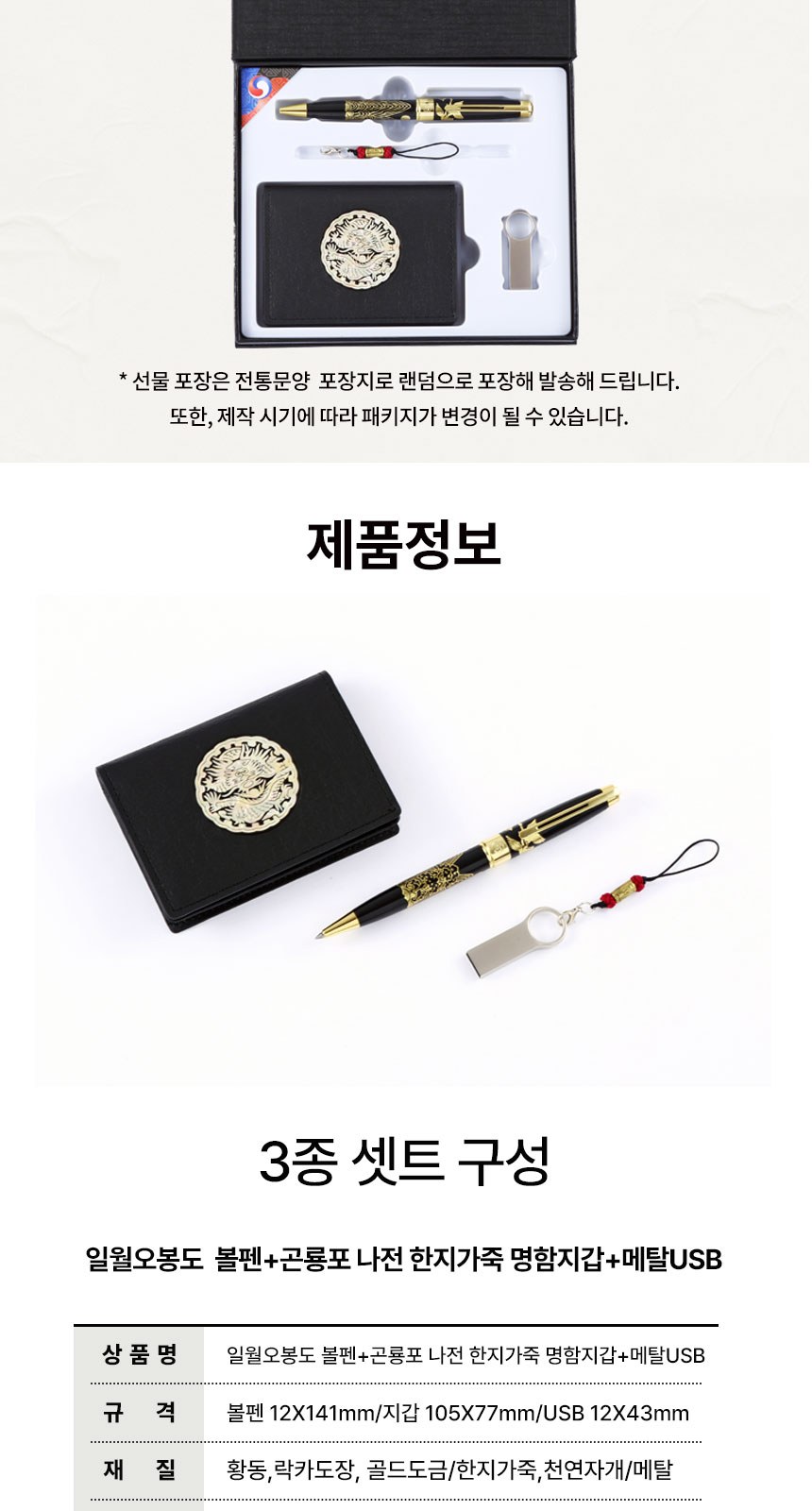 일월오봉도 볼펜 곤룡포 나전 한지가죽 명함지갑 대용량 메탈USB 상세 이미지
