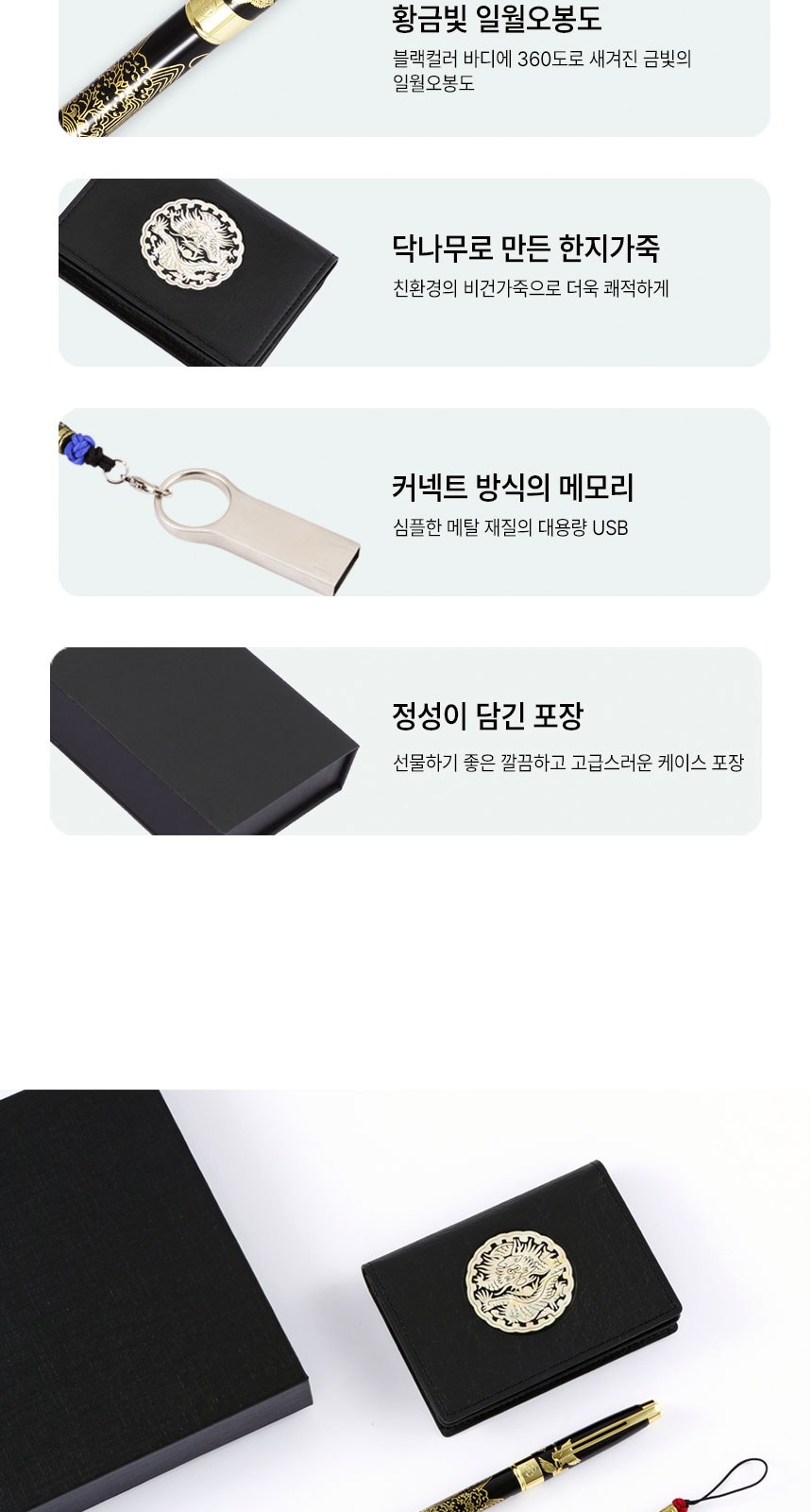 일월오봉도 볼펜 곤룡포 나전 한지가죽 명함지갑 대용량 메탈USB 상세 이미지