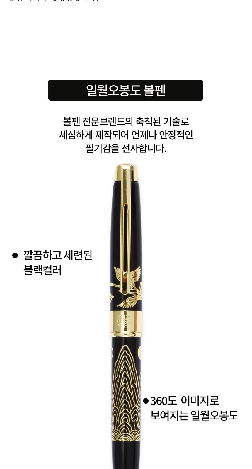 일월오봉도 볼펜 곤룡포 나전 한지가죽 명함지갑 대용량 메탈USB 상세 이미지
