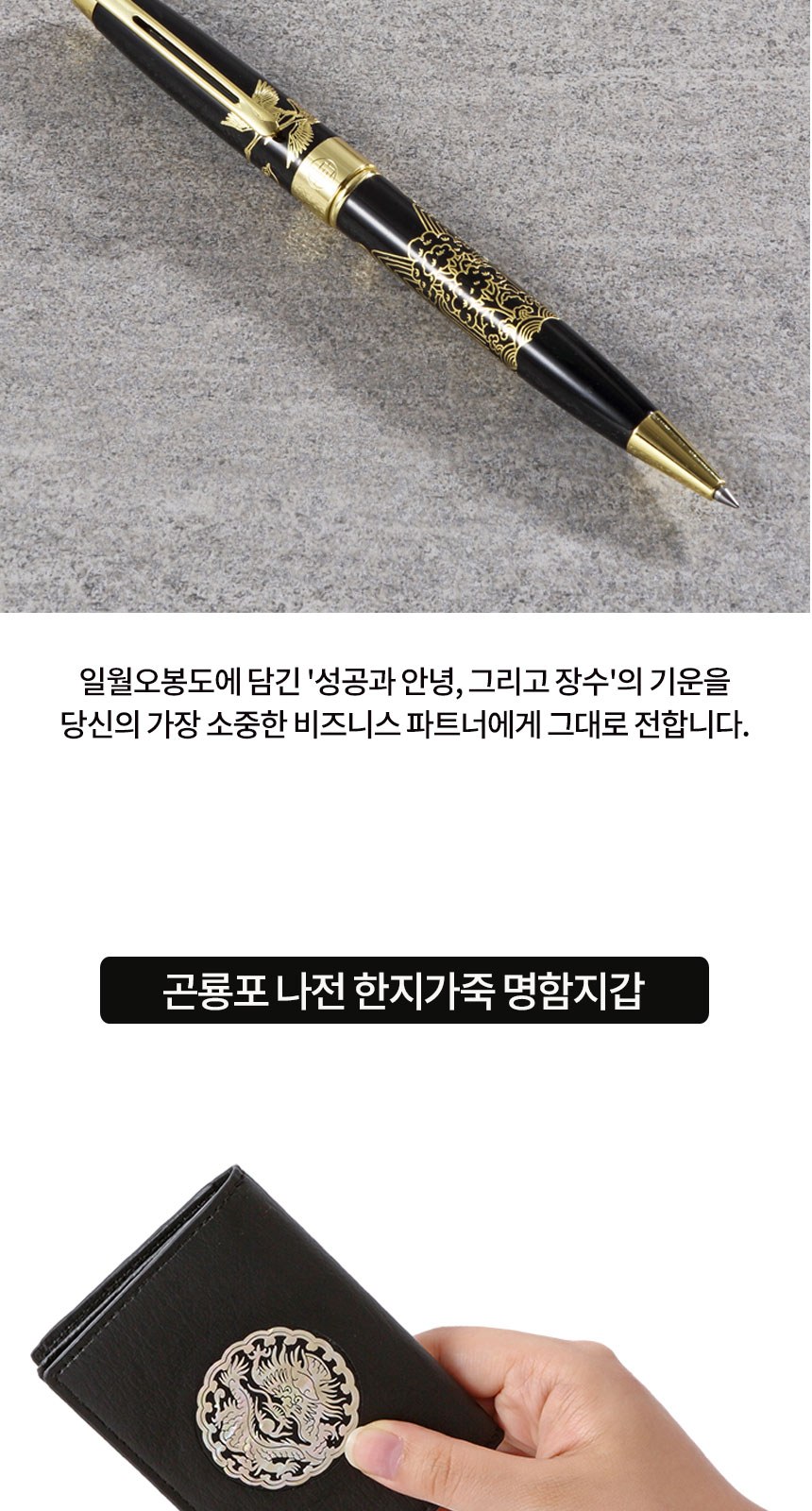 일월오봉도 볼펜 곤룡포 나전 한지가죽 명함지갑 대용량 메탈USB 상세 이미지