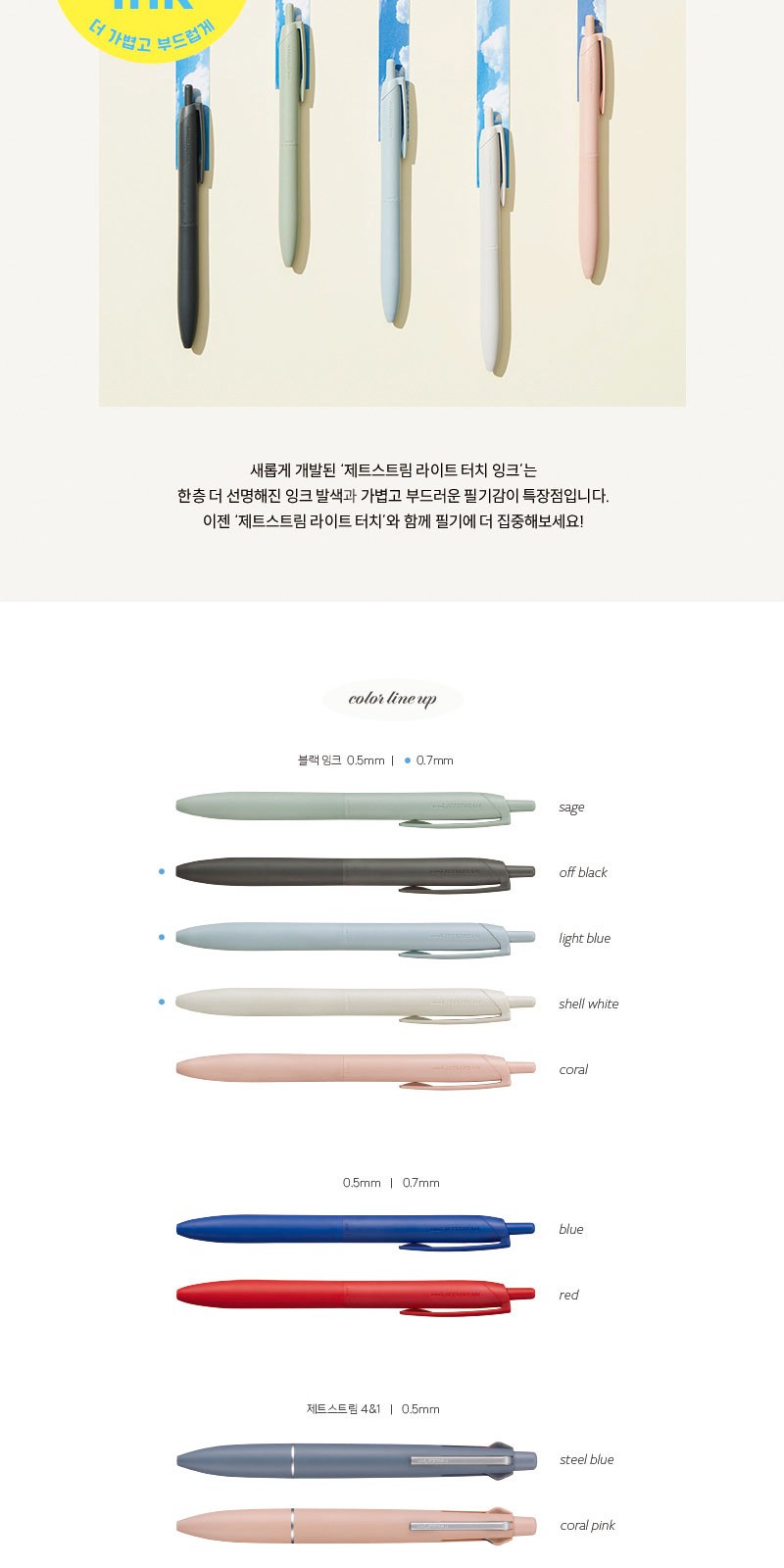 uni 제트스트림 라이트 터치 볼펜 0.7 상세 이미지