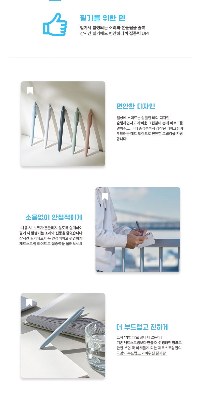 uni 제트스트림 라이트 터치 볼펜 0.7 상세 이미지