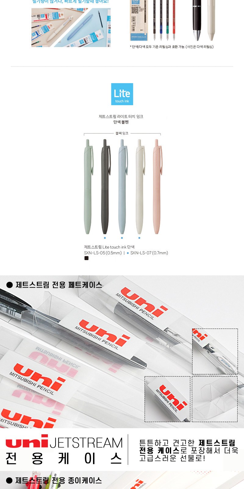 uni 제트스트림 라이트 터치 볼펜 0.7 상세 이미지