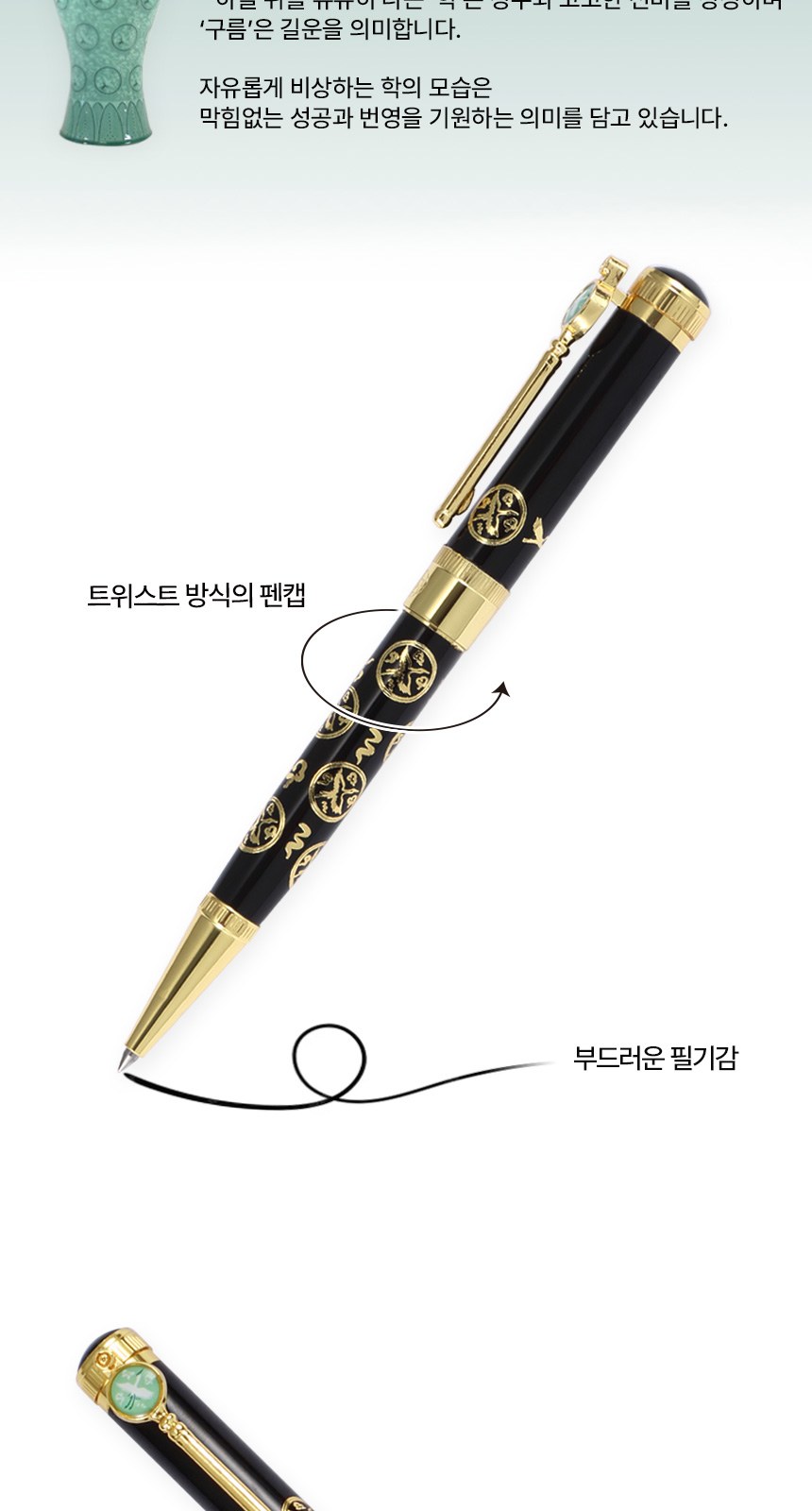 상감청자 운학문 볼펜 고려청자 디자인 외국인 선물 상세 이미지