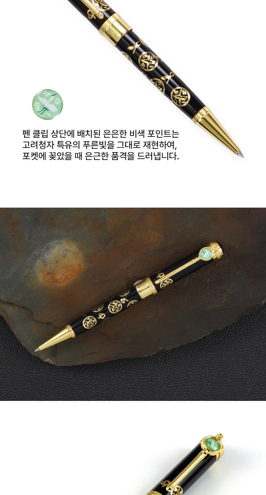 상감청자 운학문 볼펜 고려청자 디자인 외국인 선물 상세 이미지