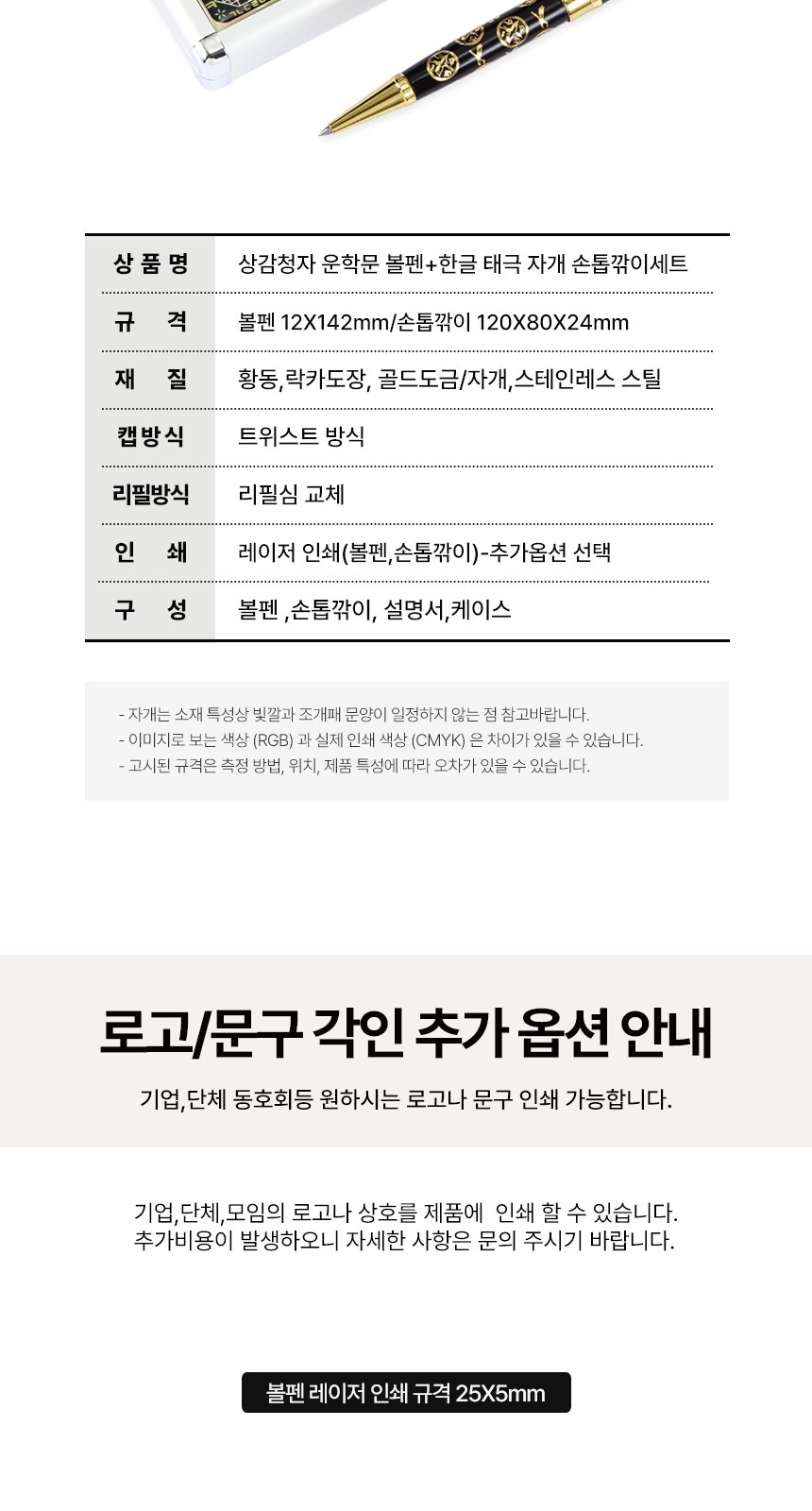 상감청자 운학문 볼펜 자개 손톱깎이 세트 전통공예 기념품 상세 이미지