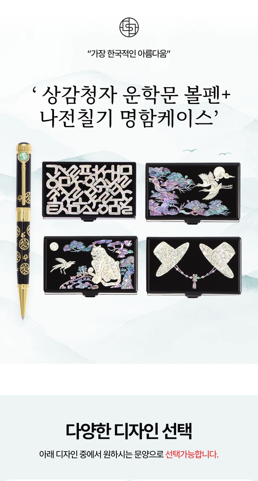 상감청자 운학문 볼펜 나전칠기 명함케이스(전통기념품) 상세 이미지