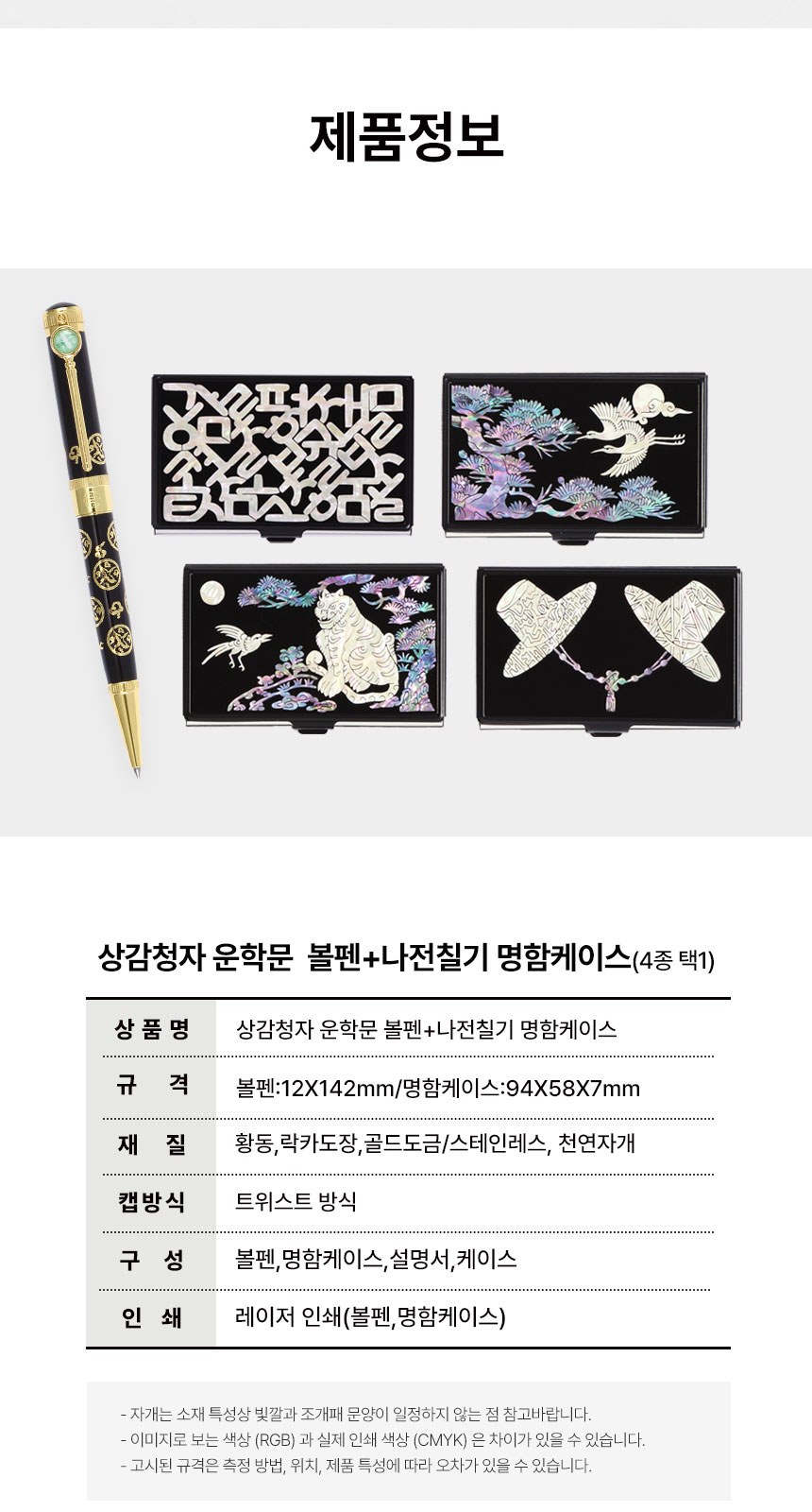 상감청자 운학문 볼펜 나전칠기 명함케이스(전통기념품) 상세 이미지