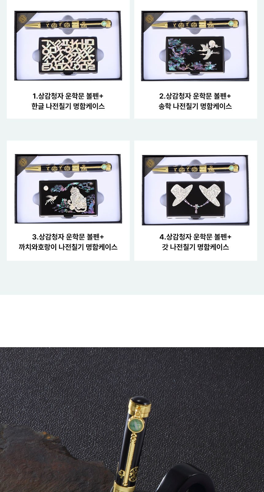 상감청자 운학문 볼펜 나전칠기 명함케이스(전통기념품) 상세 이미지